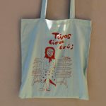 τίνος είσαι εσύ ;
