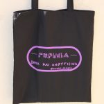 γκρίνια